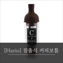 [Hario] 침출식 커피보틀