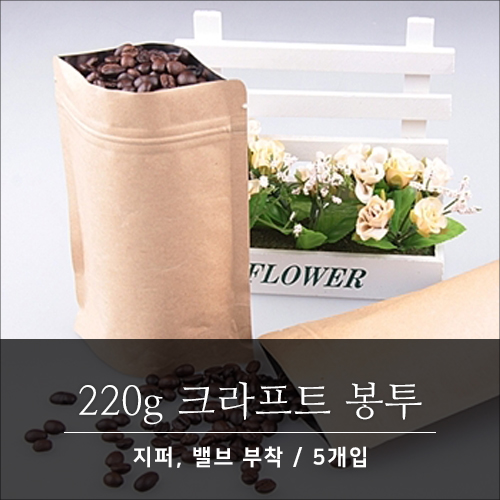 220g 크라프트 봉투